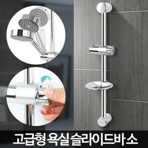 샤워기걸이 욕실 화장실 셀프설치 슬라이드바 행거