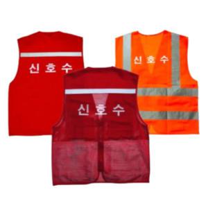작업용 신호수조끼 망사 주황 천조끼 포켓 XL 안전복 야광 건설