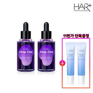 헤어플러스 컬러 드롭 틴트50ml 퍼플 2개 /1초 염색/염모제/탈색 +단백질앰플15ml 2개