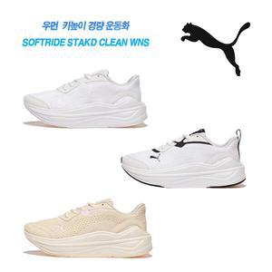 [푸마]우먼 키높이 운동화 소프트 라이드 스택드 클린 310831