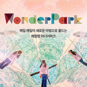 [과천] 매직플로우 원더파크 서울대공원점