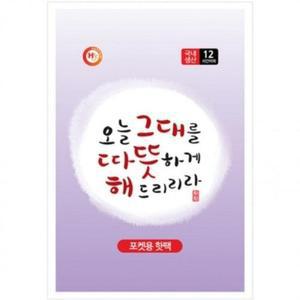 [BZJL8NI8_4C]동남아 핫팩 해피데이 포켓용