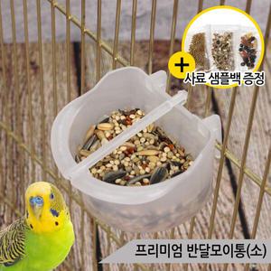 프리미엄 반달모이통(소) 앵무새 급식기 걸이형 물통