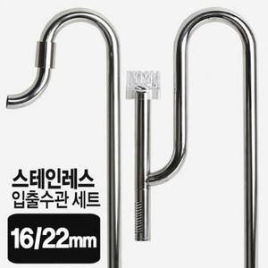 [MENPTUX2_52CF]외부여과기 입출수관 세트 16 22mm GWM