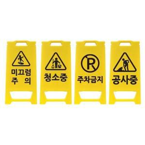 [BZI2315O_51CE]접이식 미니 입간판 주차 청소 빌딩 간판