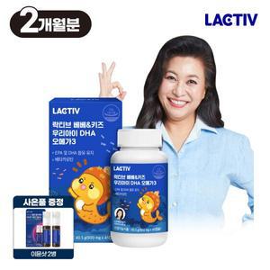 락티브 오은영 베베키즈 우리아이 DHA 오메가3 45캡슐 4박스+이뮨2병