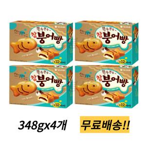오리온 쫀득쫀득 참붕어빵 348g 4개