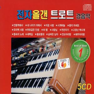 전자올겐 트로트 경음악 5CD