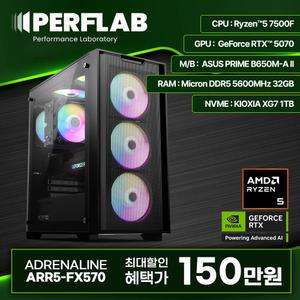 특가 150만 라이젠5 7500F RTX5070 게이밍 컴퓨터 PERFLAB 어드레날린 ARR5-FX570 지포스 그래픽카드 AMD 데스크탑 조립PC 본체