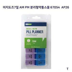 이지도즈7일 AM PM 분리형약통스몰 67054 AP26
