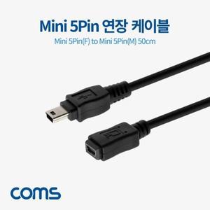 USB Mini 5PinMF 연장 케이블 50cm