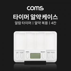 타이머 4단 알약 케이스