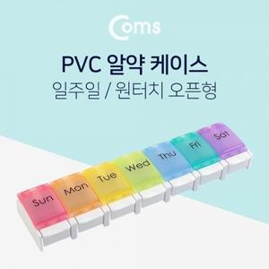 알약 케이스 원터치 7분할 알약 통