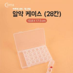 알약 케이스 28칸 보관함