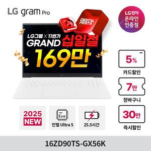 2025 LG그램프로 U5 16G 16ZD90TS-GX56K 루나레이크 노트북 에센스 화이트
