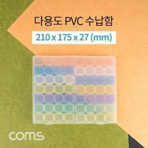 다용도 PVC 수납함 알약통 56칸 210 x 175 x 27 (mm)