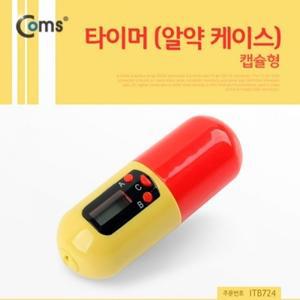 타이머 (알약 케이스) 캡슐형