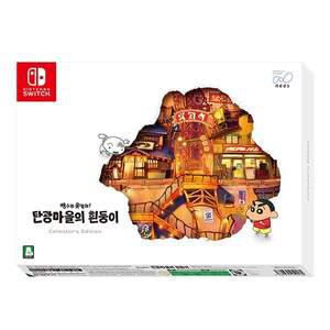 스위치 짱구 탄광마을의 흰둥이 컬렉터즈 에디션/신품