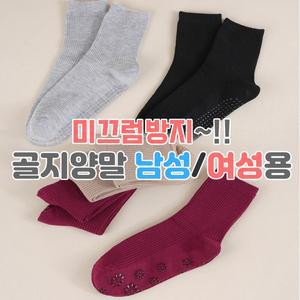 양말 미끄럼방지양말 골지 중목 성인양말 낙상방지.노인양말 실버용품.인기상품 중목 판촉 도매 여성