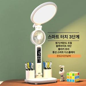 스탠드조명 신형 다기능 스마트 접이식 탁상등 눈 보호 선풍기 디지털조명