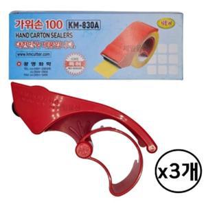 고품질 광명화학 KM-830A 테이프 커터기 3개 국산 가위손 컷 (WFHUODZ)