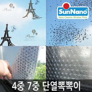 신개념 7중 은나노단열뽁뽁이 에어캡 냉방 난방 절감