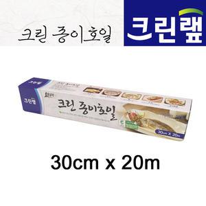 크린랩 크린 종이 호일 [1개] 30cm x 20m