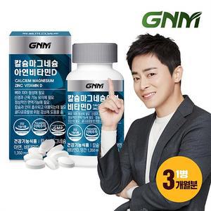 [총 3개월분] 칼슘 마그네슘 아연 비타민D 90정 x 1병   망간 뼈건강 칼마디