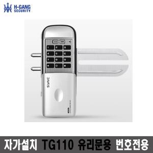 혜강씨큐리티 TG110 유리문도어락 상가문 강화문 번호전용 디지털도어록