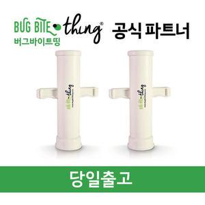 bug bite thing 모기 물렸을때 버그바이트띵 2개입