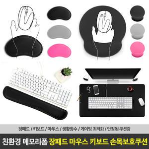 게이밍 특대형 키보드 장패드 마우스패드 손목보호패드 쿠션 데스크패드 컴퓨터 노트북 받침대 책상