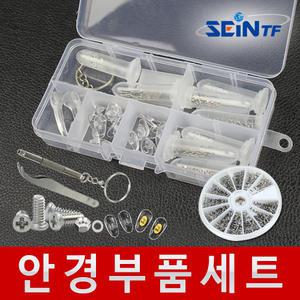 안경 코받침 코패드 선글라스 수리 귀고무 나사 부품 공구 소품 교체