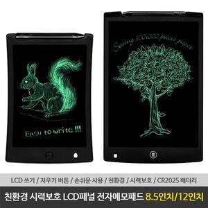 LCD 스마트 전자노트 메모패드 드로잉패드 보드 그림 그리는 태블릿 받아쓰기 미니칠판 전자 필기 메모