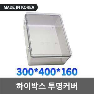 하이박스 투명 300X400X160 단자함 방수 분전함 플라스틱 전자접촉기 컨트롤박스 스위치박스 분전함 국산