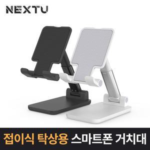 넥스트 스마트폰 거치대 접이식 탁상용 NEXT-MOH360A
