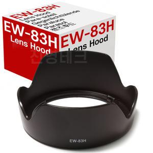 캐논 EW-83H 호환 렌즈후드 EF 24-105mm f/4L IS USM 렌즈 전용후드
