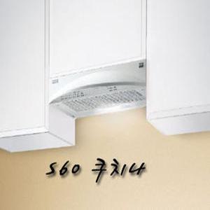 /S60 쿠치나 Cucina S60 Hood/렌지 후드