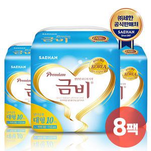금비 프리미엄 와이드매직 겉기저귀 대형 80매 (10매 x 8팩) 성인/환자/노인/어른 기저귀