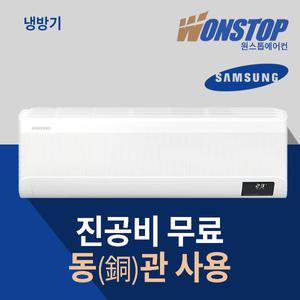 [동관]삼성 7평 9평(1등급) 10평 벽걸이에어컨 AR07D9150HZ AR09D9150HZ 무풍/유풍