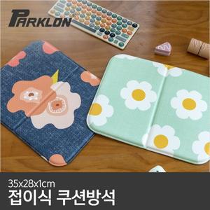 [파크론] 다용도 접이식 쿠션방석 (35x25x1cm)