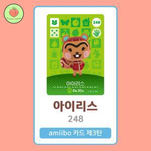 동물의숲 아이리스 아미보카드 모동숲 동숲 3탄 248 한글판 / 동숲 아이리스 아미보