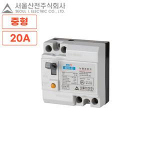 SEH-32 20A 30A 산업용 누전차단기 중형 서울산전 2P 단상