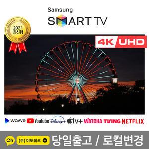 삼성 75인치 4K 스마트TV 75AU8000 리퍼 지방권스탠드
