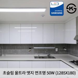 KW LED 초슬림 울트라 엣지 평판조명 1285X180X22.5mm 50W 국산 KS 면조명 주광색 5700K