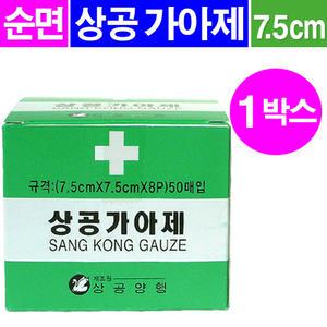상공 가아제(7.5cmx7.5cmx8겹x50매)- 1박스/순면거즈 접은거즈 상처