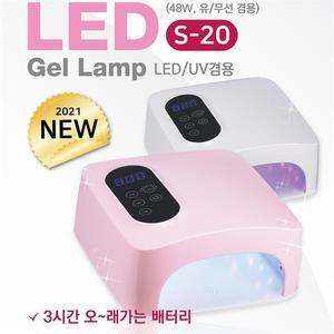 뷰닉스 S-20 LED 젤램프 48W 유무선 겸용램프