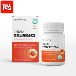 고농축 모로오렌지 추출분말 정 알약타입 99% 이탈리아산 안토시아닌 헤스페리딘 나린진 비타민c 칼륨 효능