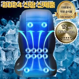 더쎈 차량용 12팬 쿨링시트 자동차 운전석 매쉬 통풍시트 모든 차종 사용 가능