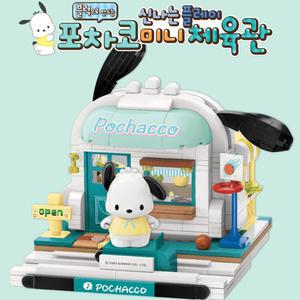 산리오 캐릭터즈 블럭 레고 포차코 인형 신나는 미니 체육관 하우스