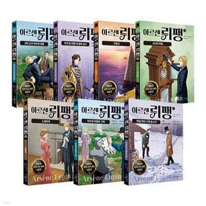 [전집] 아르센 뤼팽 시리즈 1~7권 세트 /아동도서+노트3권 증정-신간 여덟 번의 시계 종소리 포함